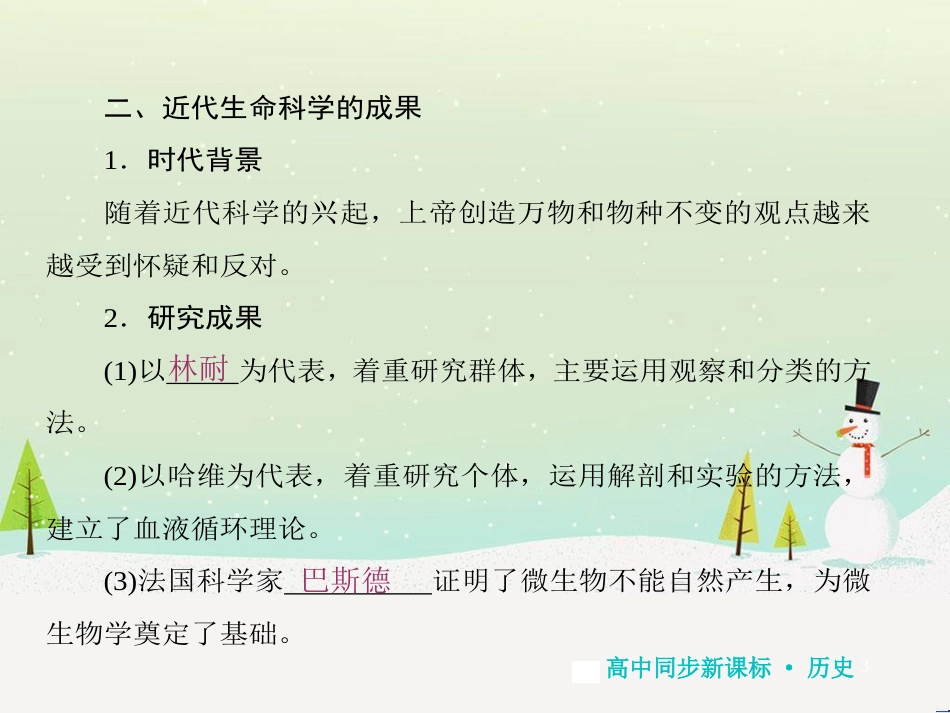 高中地理 第二章 第二节 森林的开发和保护——以亚马孙热带雨林为例课件 新人教版必修3 (245)_第3页