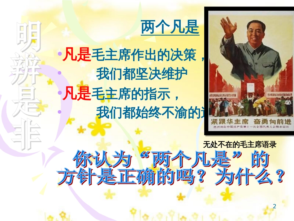 八年级历史下册 第三单元 第7课《历史转折与邓小平理论》教学课件1 华东师大版_第2页