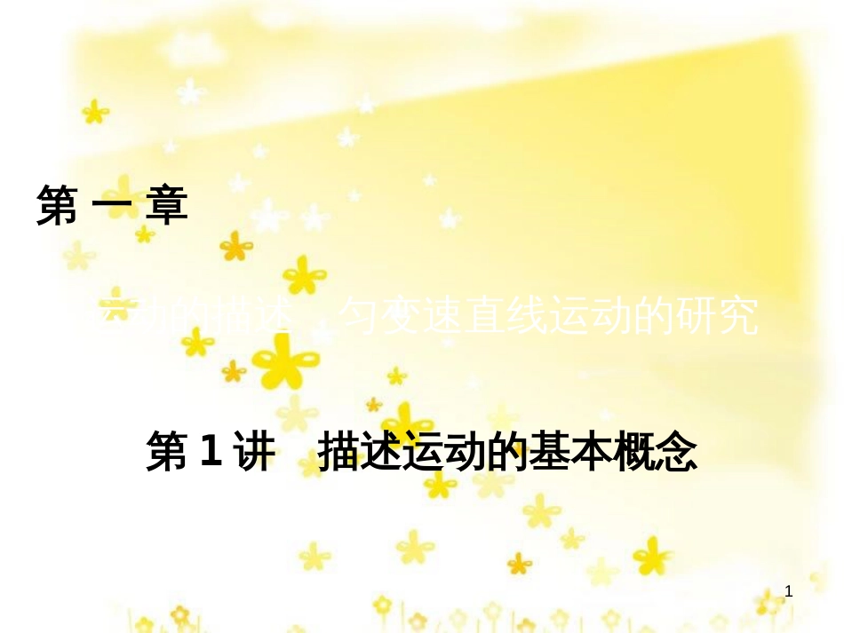 高三化学一轮复习 专题2 第1单元 氧化还原反应课件 苏教版 (160)_第1页