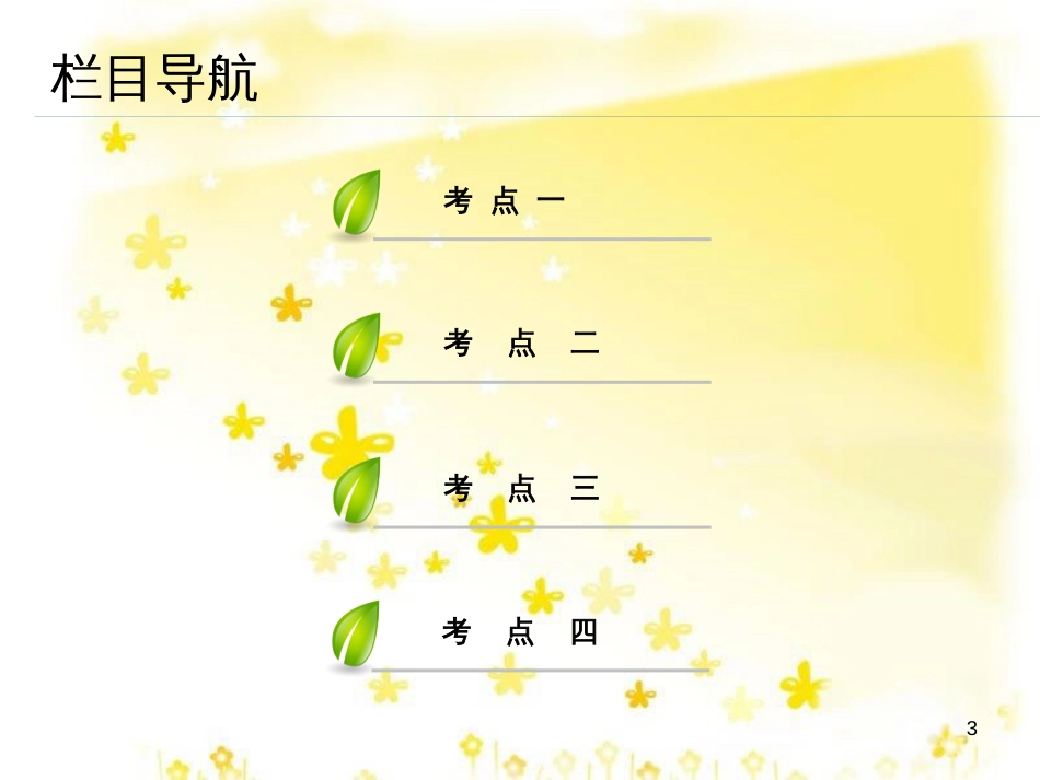 高三化学一轮复习 专题2 第1单元 氧化还原反应课件 苏教版 (160)_第3页