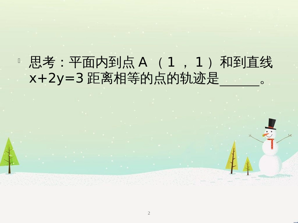 八年级物理上册 1.3《活动降落伞比赛》课件 （新版）教科版 (2018)_第2页