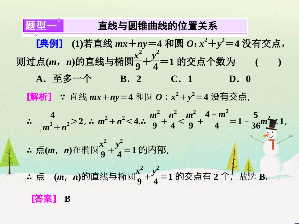 高考地理 技法点拨——气候 1 (531)_第2页