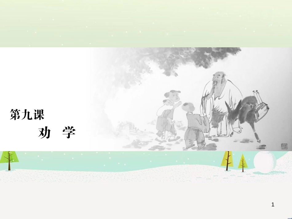 高中地理 第二章 第二节 森林的开发和保护——以亚马孙热带雨林为例课件 新人教版必修3 (68)_第1页