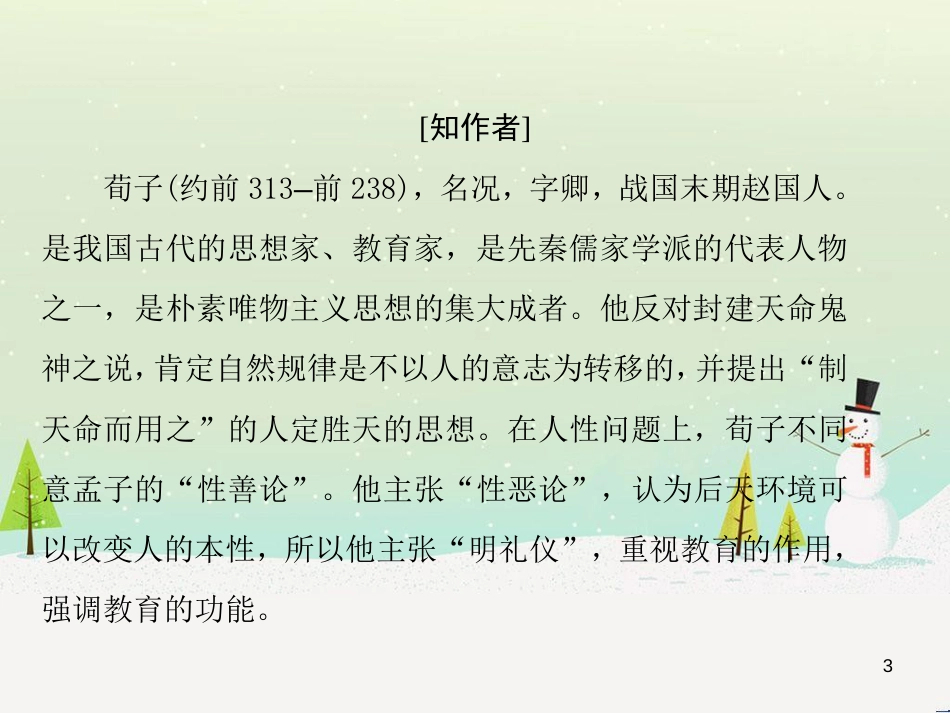 高中地理 第二章 第二节 森林的开发和保护——以亚马孙热带雨林为例课件 新人教版必修3 (68)_第3页