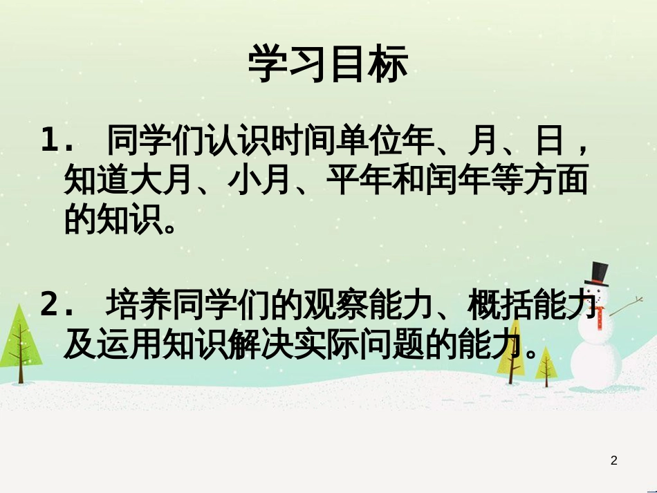 八年级生物下册 13.1 生物的分类课件1 北京版 (558)_第2页