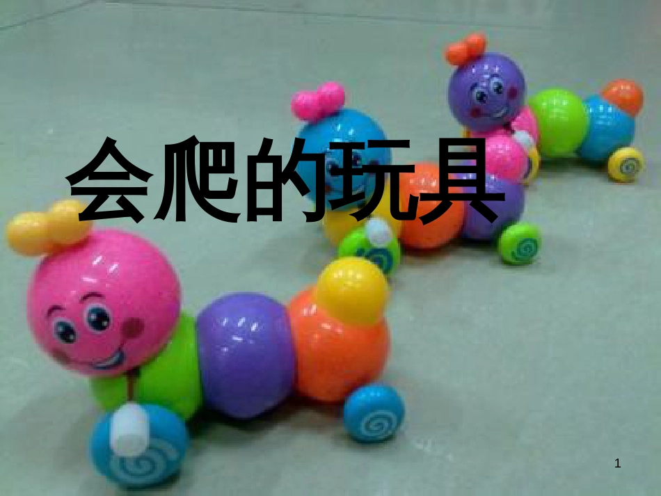 八年级生物下册 13.1 生物的分类课件1 北京版 (1231)_第1页