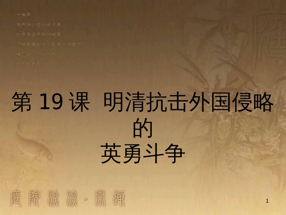 八年级语文下册 第21课《与朱元思书》课件 （新版）新人教版 (12)_第1页