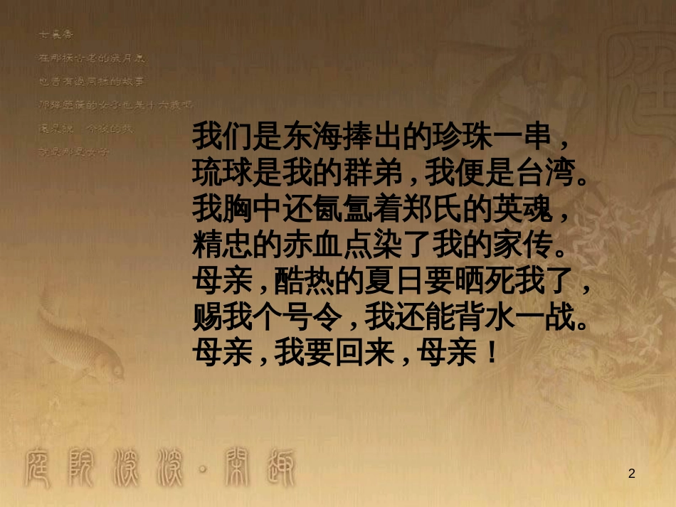 八年级语文下册 第21课《与朱元思书》课件 （新版）新人教版 (12)_第2页