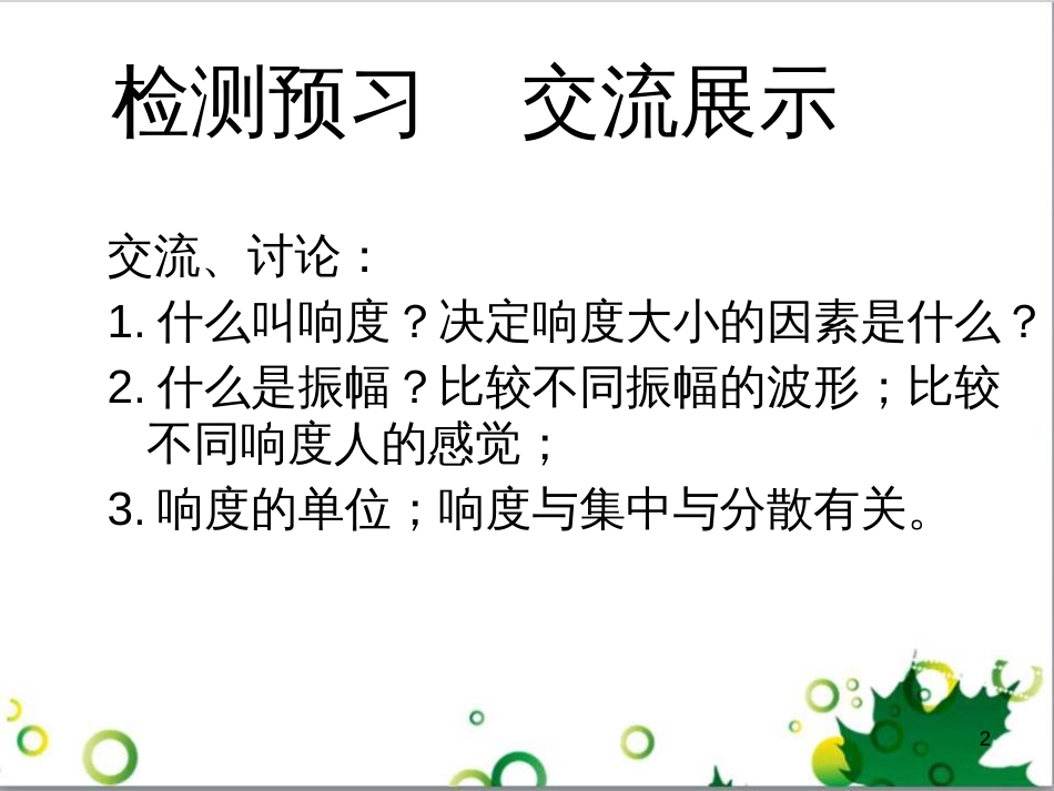 八年级物理上册 6.4 密度与社会生活课件 （新版）新人教版 (43)_第2页