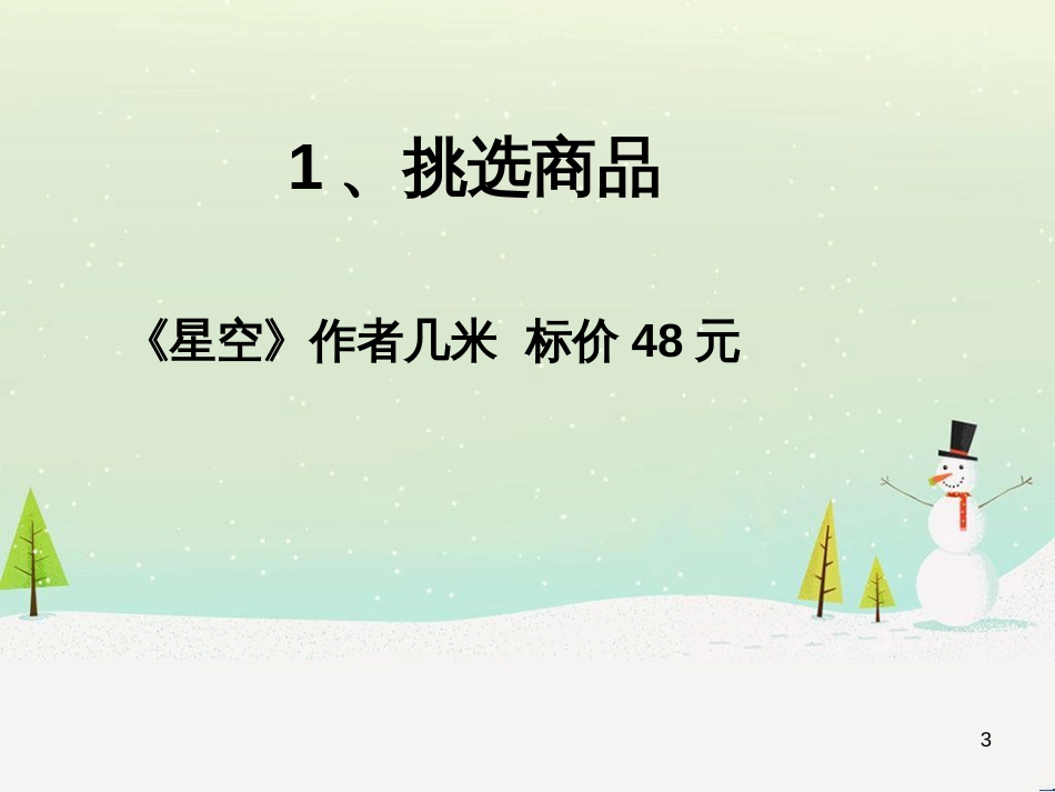 八年级信息技术上册 第二单元 网络与生活 第7课《电子商务》课件1 浙教版_第3页