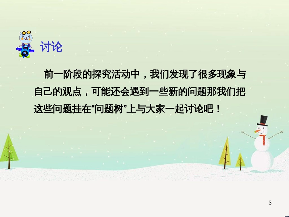 八年级生物下册 13.1 生物的分类课件1 北京版 (925)_第3页