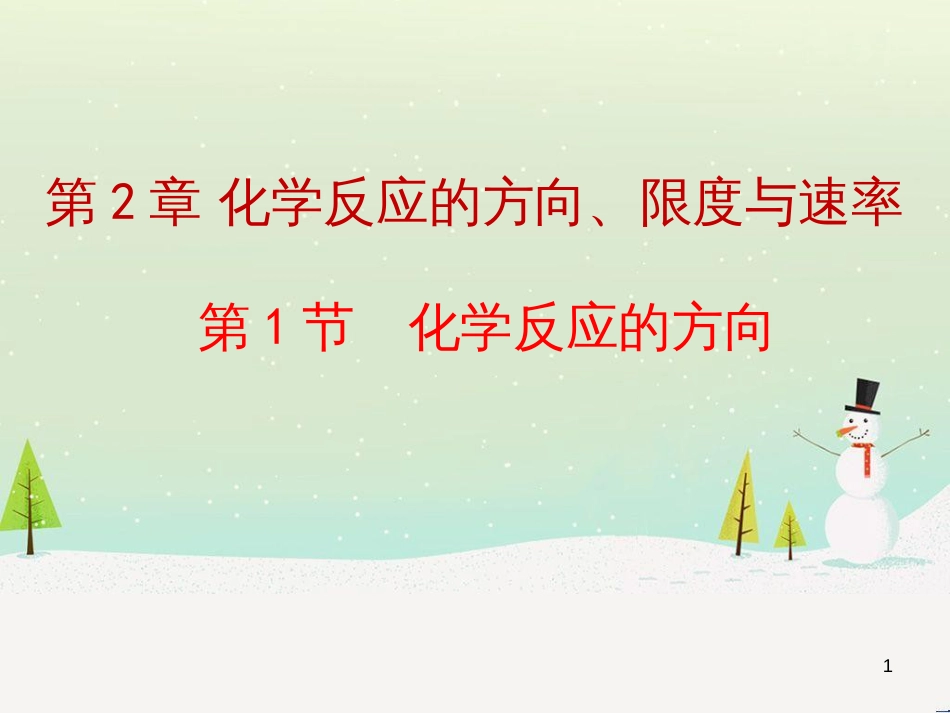 八年级物理上册 1.3《活动降落伞比赛》课件 （新版）教科版 (2902)_第1页