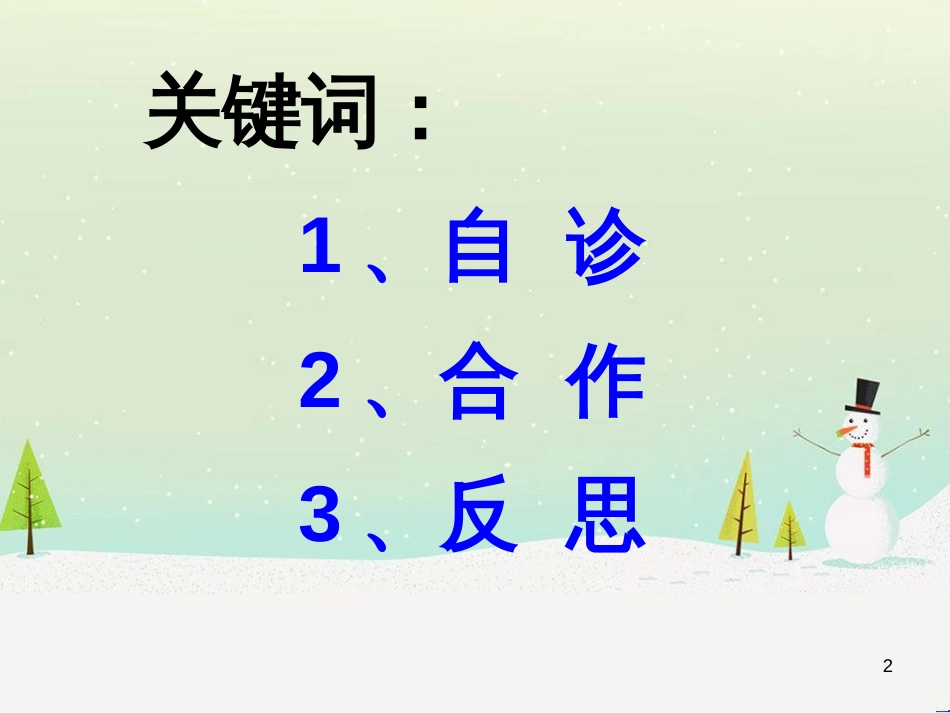 八年级语文上册 27《记承天寺夜游》课件 新人教版 (2)_第2页