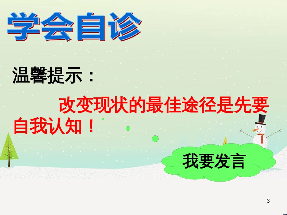 八年级语文上册 27《记承天寺夜游》课件 新人教版 (2)_第3页