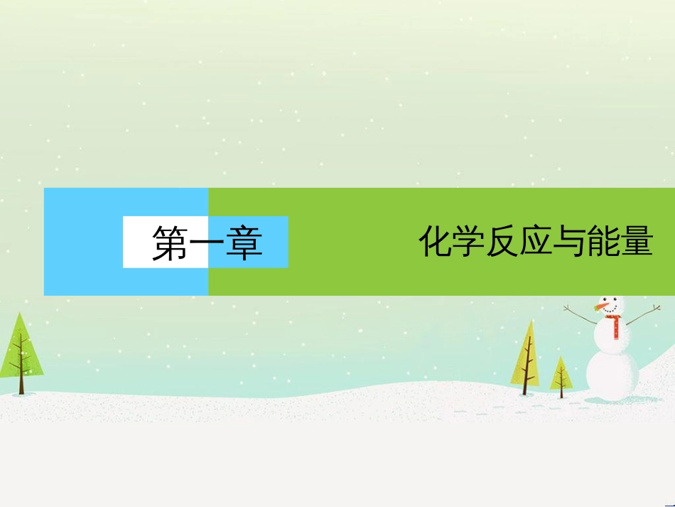 高中地理 第二章 第二节 森林的开发和保护——以亚马孙热带雨林为例课件 新人教版必修3 (269)_第1页