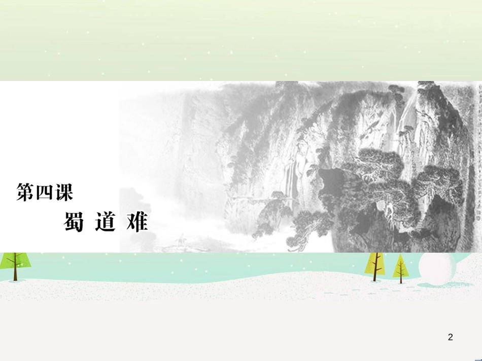 高中地理 第二章 第二节 森林的开发和保护——以亚马孙热带雨林为例课件 新人教版必修3 (71)_第2页