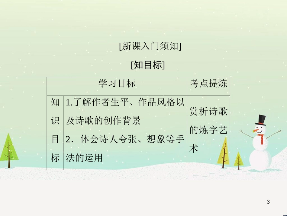 高中地理 第二章 第二节 森林的开发和保护——以亚马孙热带雨林为例课件 新人教版必修3 (71)_第3页