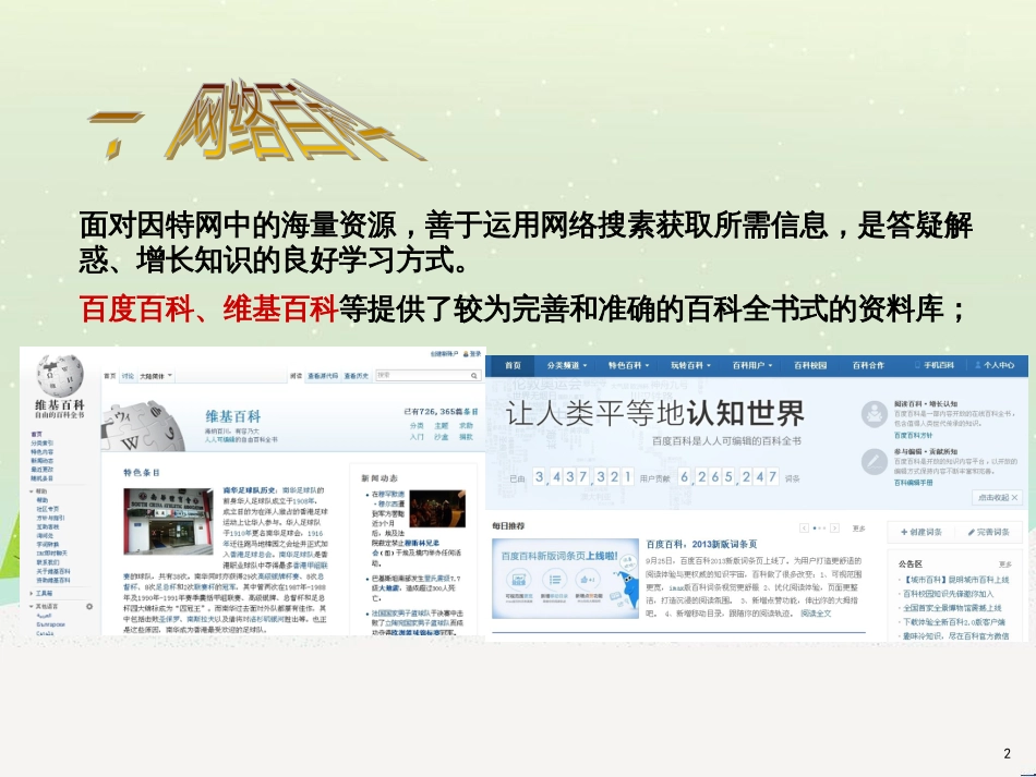 八年级信息技术上册 第二单元 网络与生活 第6课《网络学习》课件2 浙教版_第2页