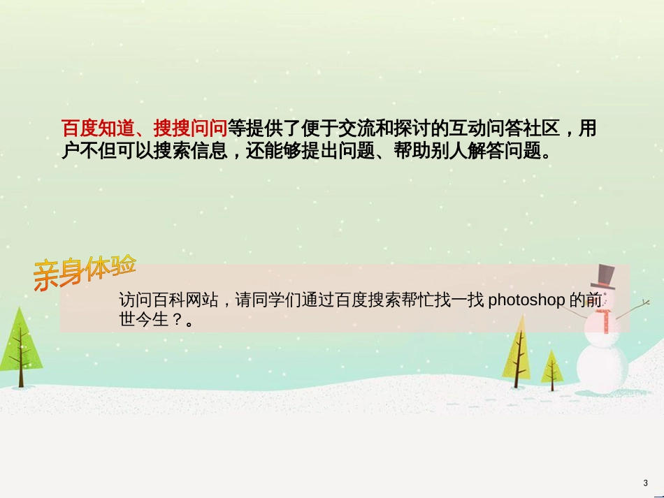 八年级信息技术上册 第二单元 网络与生活 第6课《网络学习》课件2 浙教版_第3页
