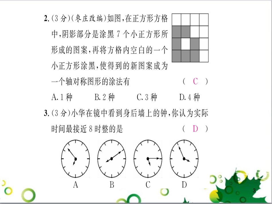 八年级英语上册 Module 12 Help主题写作课件 （新版）外研版 (50)_第3页