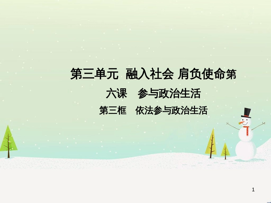 高中地理 第二章 第二节 森林的开发和保护——以亚马孙热带雨林为例课件 新人教版必修3 (21)_第1页