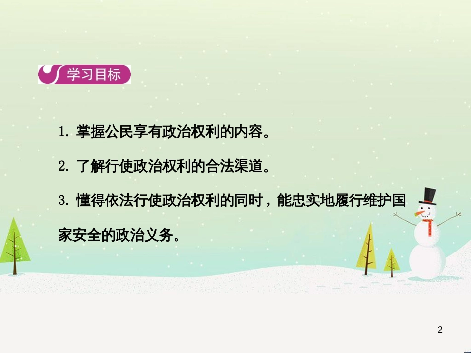 高中地理 第二章 第二节 森林的开发和保护——以亚马孙热带雨林为例课件 新人教版必修3 (21)_第2页