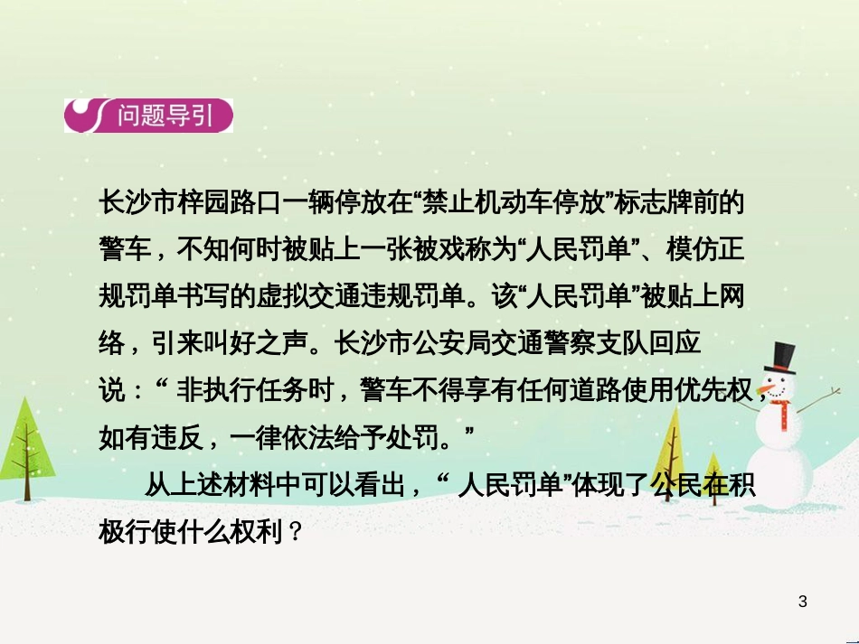 高中地理 第二章 第二节 森林的开发和保护——以亚马孙热带雨林为例课件 新人教版必修3 (21)_第3页