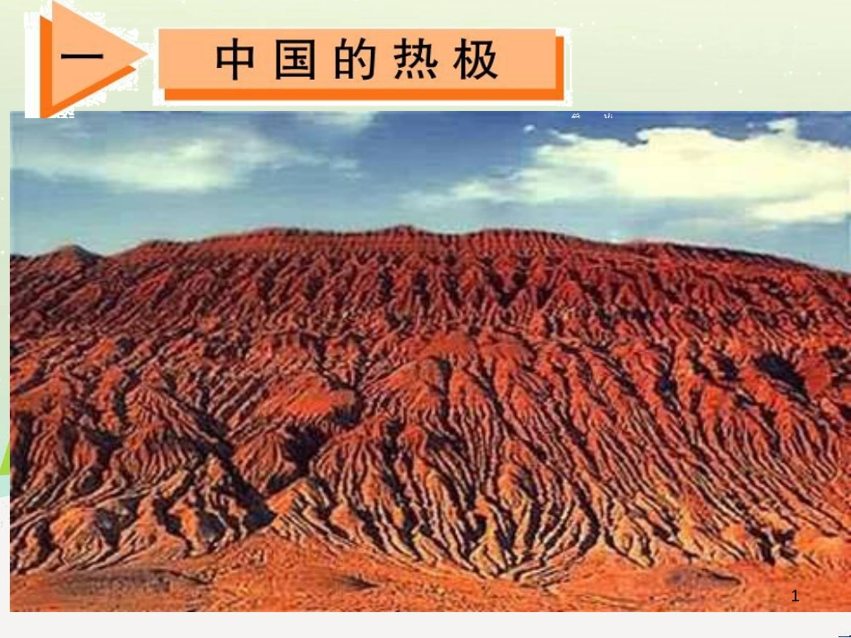 八年级生物下册 13.1 生物的分类课件1 北京版 (62)_第1页
