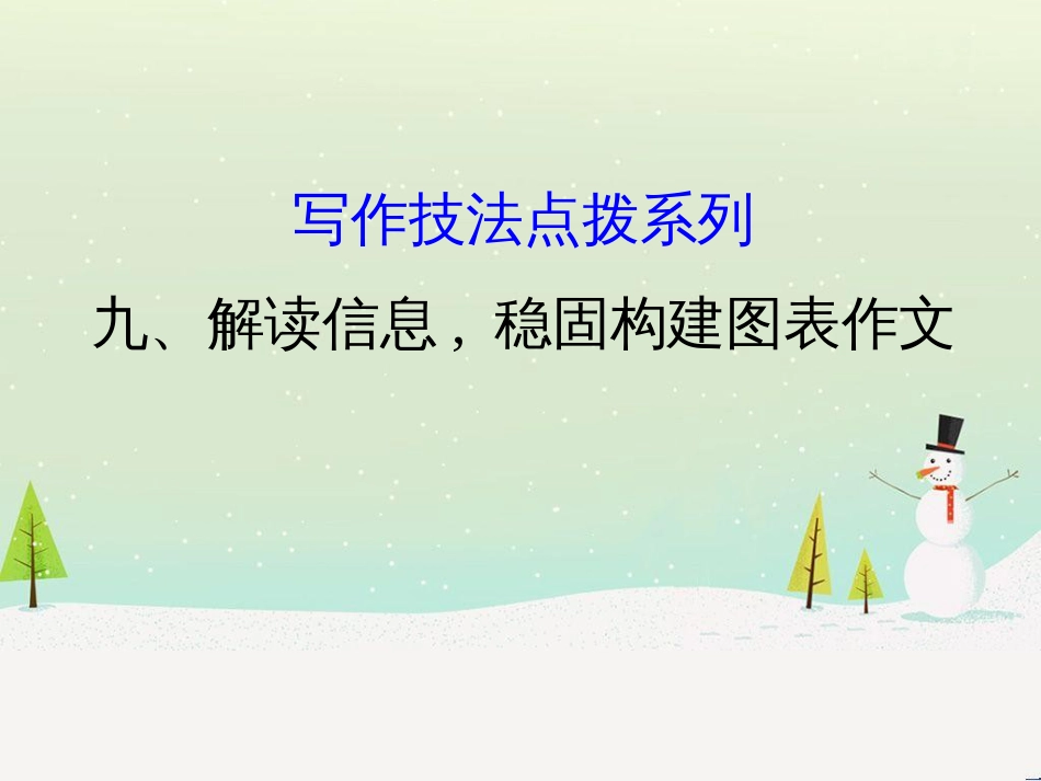 高考地理 技法点拨——气候 1 (379)_第1页