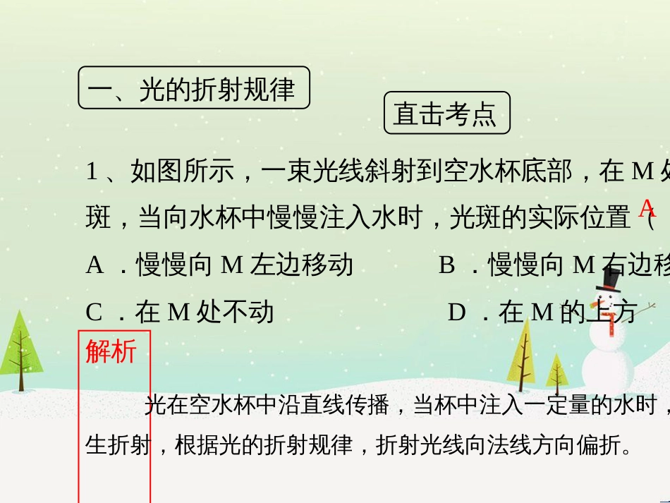 八年级物理上册 3.4《探究光的折射规律》考点方法课件 （新版）粤教沪版_第3页