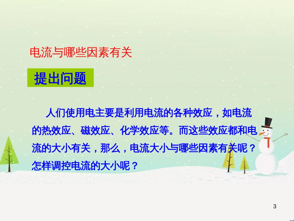 mreAAA九年级物理上册 14.2探究欧姆定律课件 （新版）粤教沪版_第3页