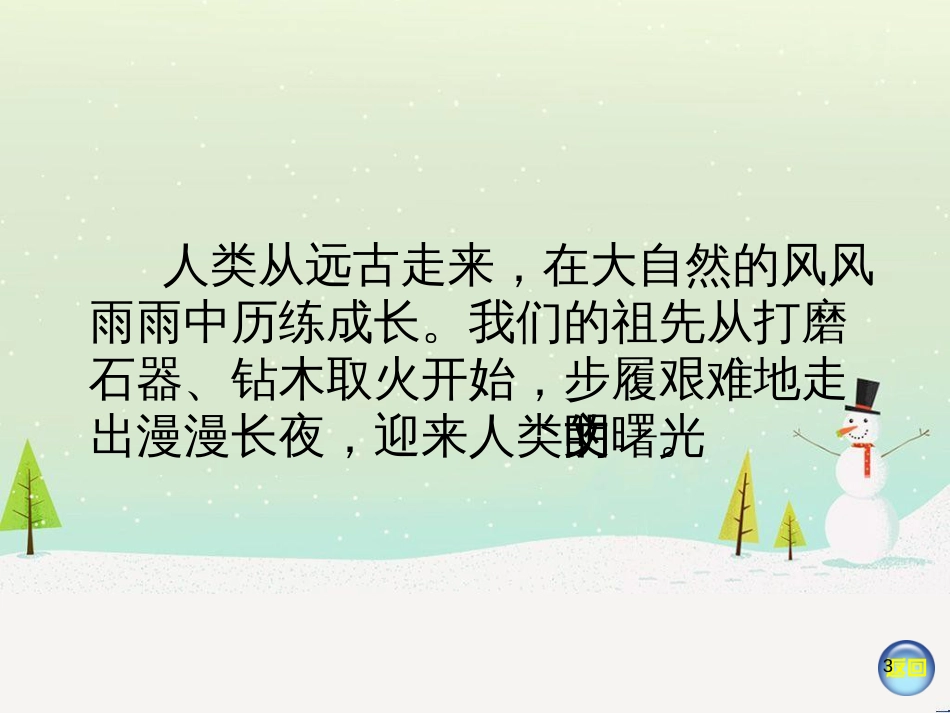 八年级美术下册 第1课《文明之光》课件4 湘美版_第3页