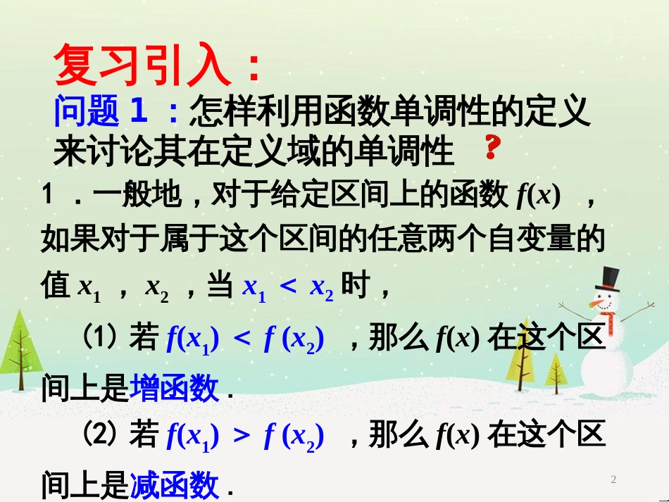 八年级物理上册 1.3《活动降落伞比赛》课件 （新版）教科版 (1361)_第2页