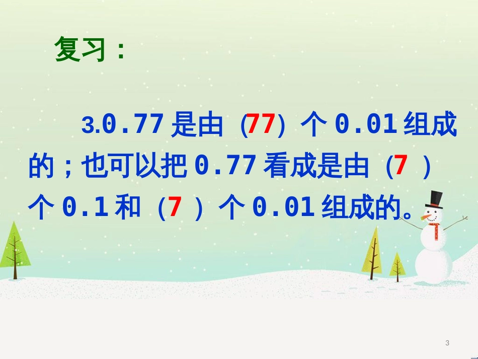 八年级生物下册 13.1 生物的分类课件1 北京版 (265)_第3页