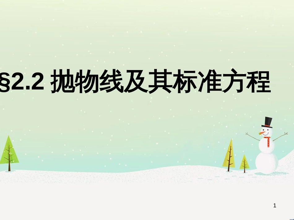 八年级物理上册 1.3《活动降落伞比赛》课件 （新版）教科版 (1685)_第1页