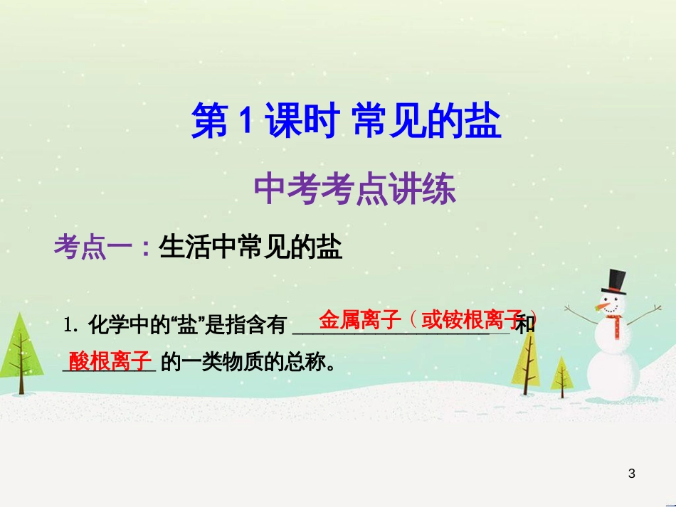 高考地理 技法点拨——气候 1 (56)_第3页