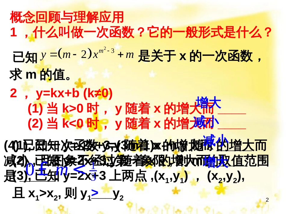 八年级数学上册 12.4 综合与实践 一次函数模型的应用课件 （新版）沪科版 (28)_第2页