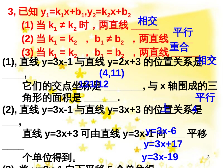 八年级数学上册 12.4 综合与实践 一次函数模型的应用课件 （新版）沪科版 (28)_第3页