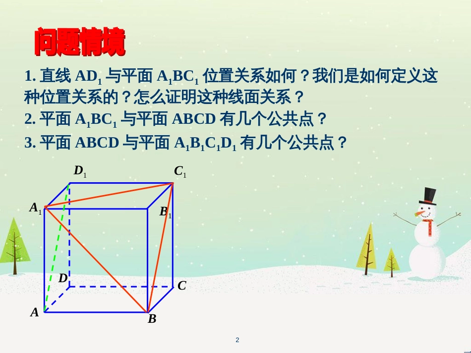 八年级物理上册 1.3《活动降落伞比赛》课件 （新版）教科版 (2244)_第2页