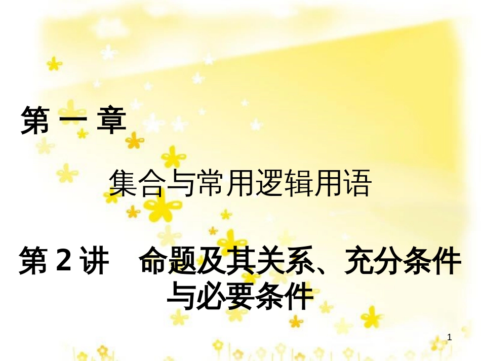 高考政治一轮复习 微专题“原因依据类”主观题答题模板课件 (266)_第1页