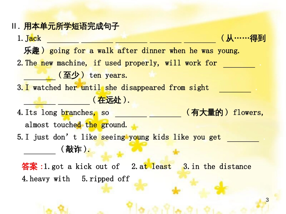 高三化学一轮复习 专题2 第1单元 氧化还原反应课件 苏教版 (243)_第3页