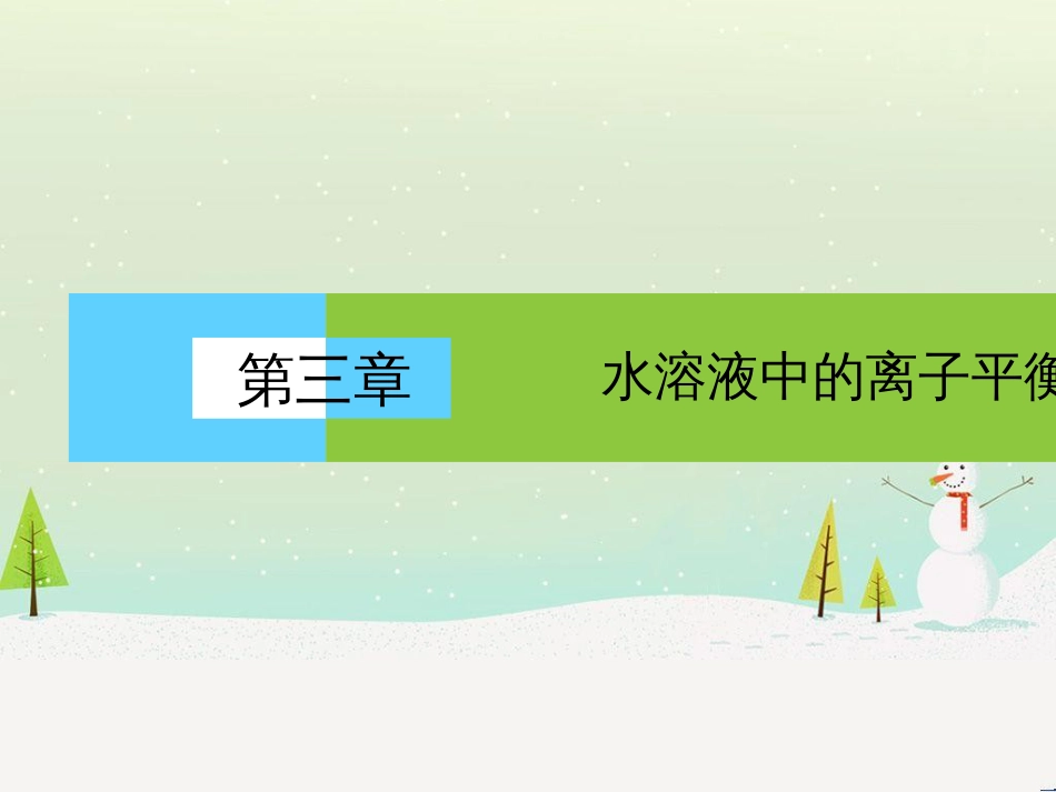 高中地理 第二章 第二节 森林的开发和保护——以亚马孙热带雨林为例课件 新人教版必修3 (279)_第1页