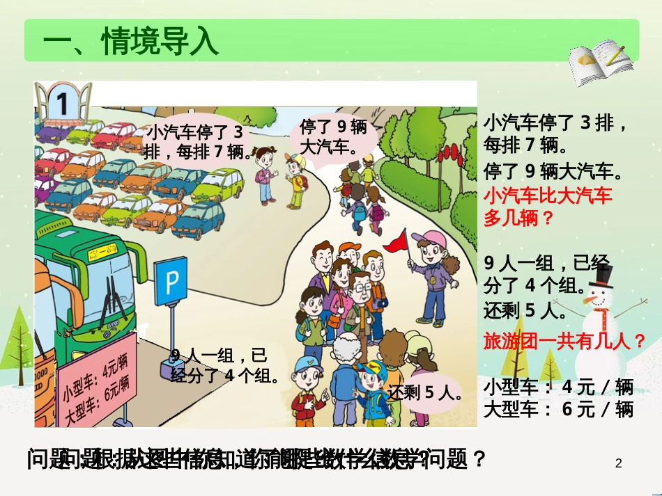 八年级生物下册 13.1 生物的分类课件1 北京版 (1212)_第2页