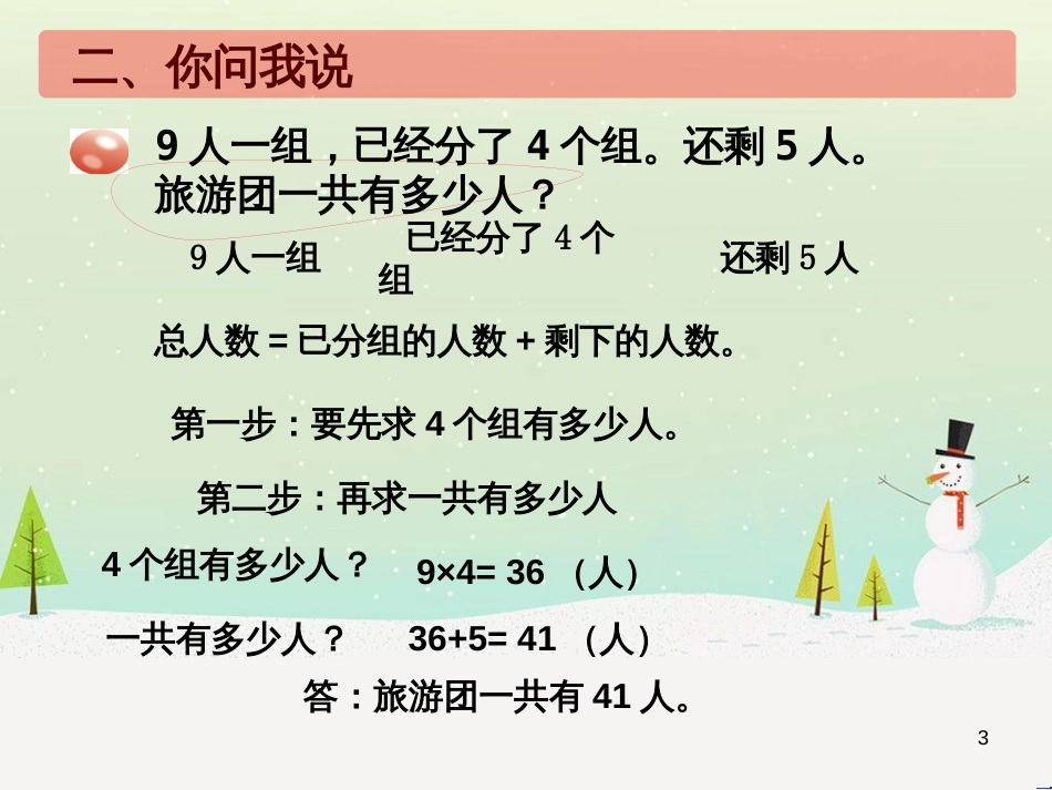 八年级生物下册 13.1 生物的分类课件1 北京版 (1212)_第3页