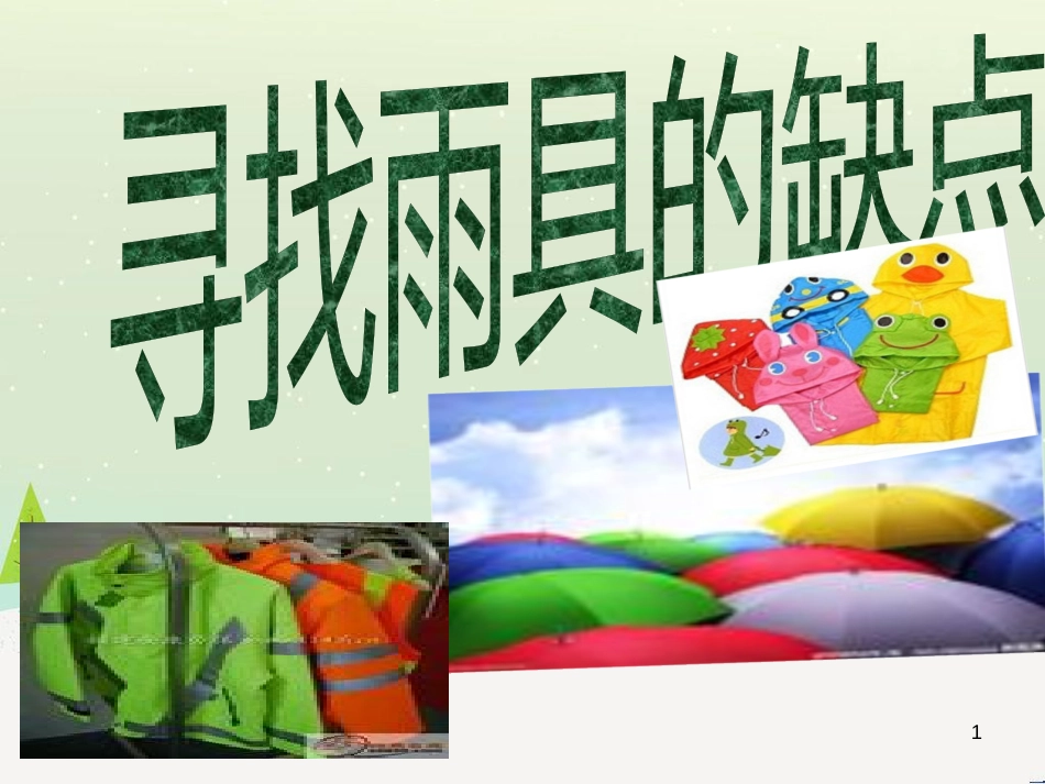 八年级生物下册 13.1 生物的分类课件1 北京版 (898)_第1页