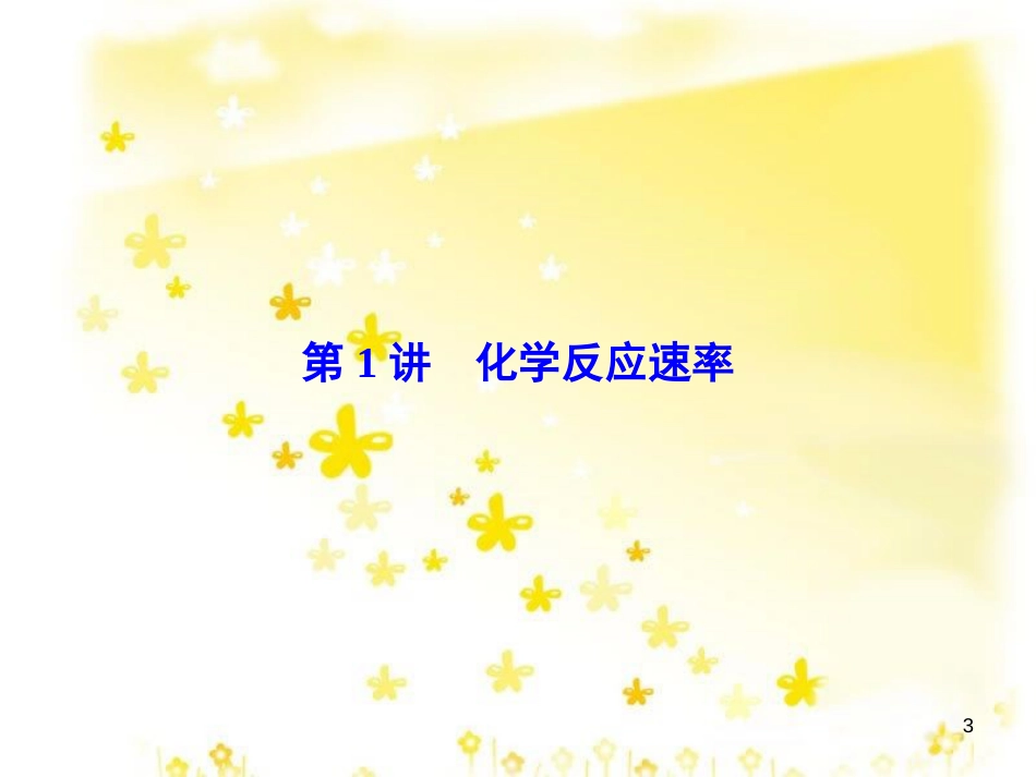 高考政治一轮复习 微专题“原因依据类”主观题答题模板课件 (21)_第3页