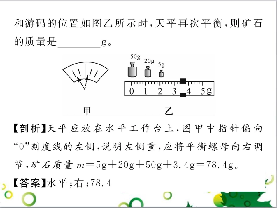 八年级英语上册 Module 12 Help主题写作课件 （新版）外研版 (240)_第3页