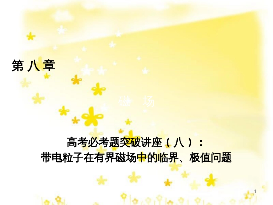 高三化学一轮复习 专题2 第1单元 氧化还原反应课件 苏教版 (171)_第1页
