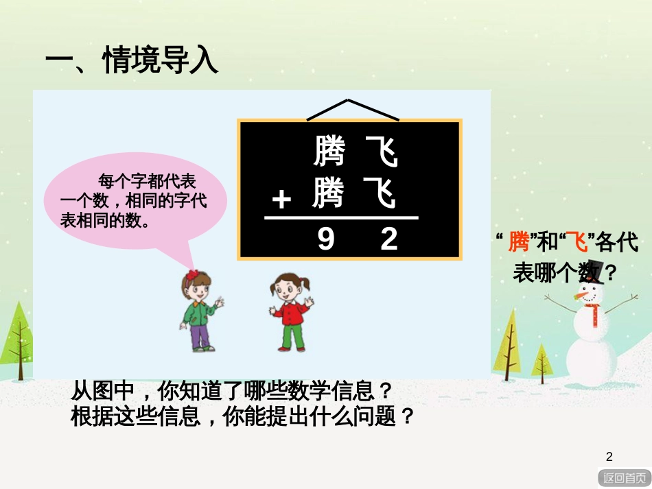 八年级生物下册 13.1 生物的分类课件1 北京版 (1169)_第2页