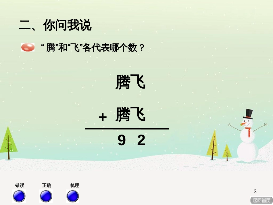 八年级生物下册 13.1 生物的分类课件1 北京版 (1169)_第3页